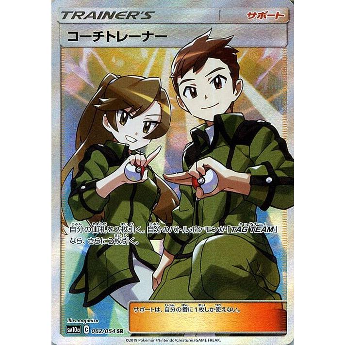 最安値【PSA10】コーチトレーナー SR SM10a ジージーエンド Pokemon（ポケモン） ポケモンカードゲーム SM10a ジージーエンド