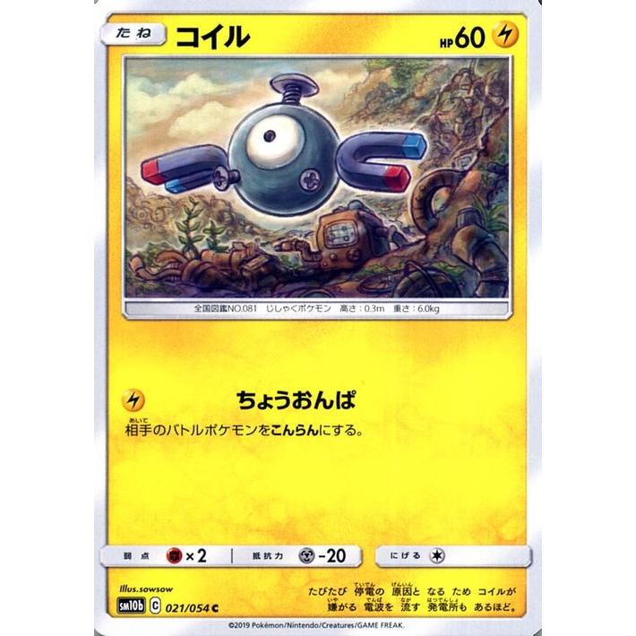 ポケモンカードゲーム Sm10b スカイレジェンド コイル C ポケカ 強化拡張パック 雷 たねポケモン Pmsm10b 021 C カードミュージアム Yahoo 店 通販 Yahoo ショッピング