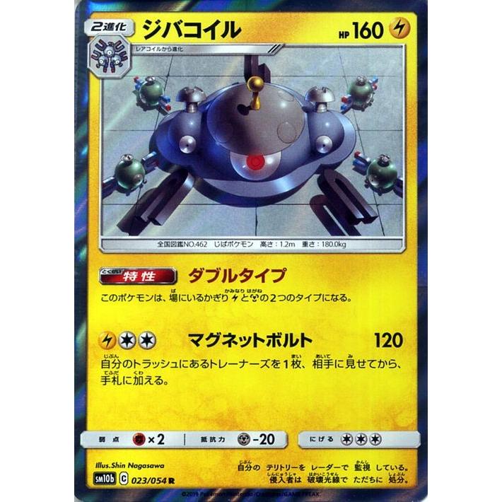 ポケモンカードゲーム Sm10b スカイレジェンド ジバコイル R ポケカ 強化拡張パック 雷 2進化 Pmsm10b 023 R カードミュージアム Yahoo 店 通販 Yahoo ショッピング