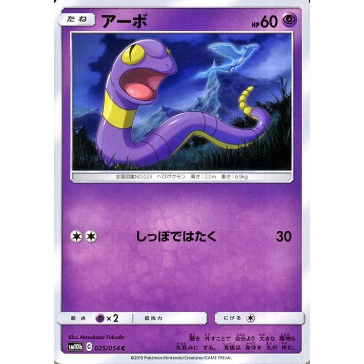 ポケモンカードゲーム Sm10b スカイレジェンド アーボ C ポケカ 強化拡張パック 超 たねポケモン Pmsm10b 025 C カードミュージアム Yahoo 店 通販 Yahoo ショッピング