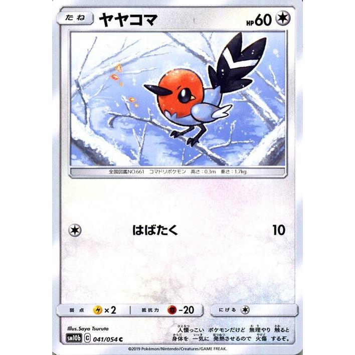 ポケモンカードゲーム Sm10b スカイレジェンド ヤヤコマ C ポケカ 強化拡張パック 無 たねポケモン Pmsm10b 041 C カードミュージアム Yahoo 店 通販 Yahoo ショッピング