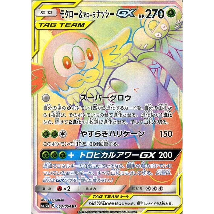 ポケモンカードゲーム Sm10b スカイレジェンド モクロー アローラナッシーgx Hr ポケカ 強化拡張パック 草 たねポケモン Pmsm10b 063 Hr カードミュージアム Yahoo 店 通販 Yahoo ショッピング