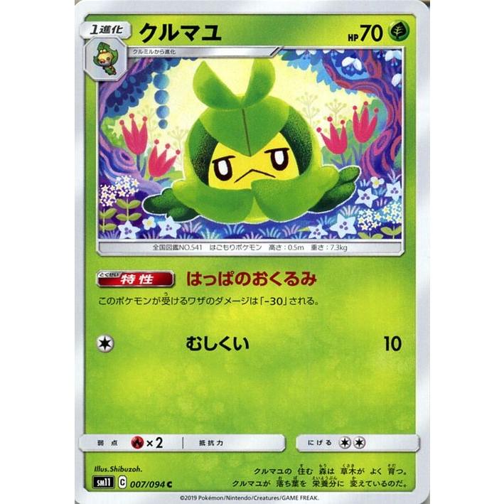 ポケモンカードゲーム Sm11 ミラクルツイン クルマユ C ポケカ 拡張パック 草 1進化 Pmsm11 007 C カードミュージアム Yahoo 店 通販 Yahoo ショッピング