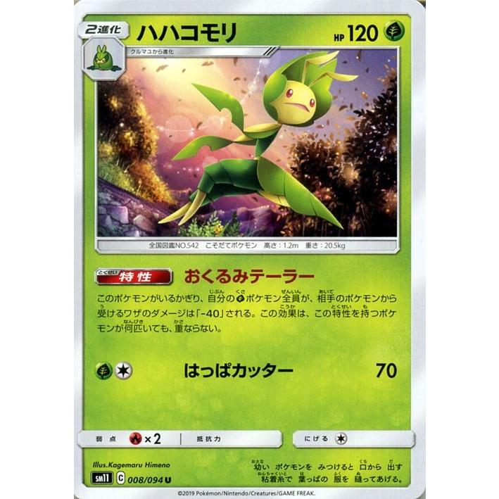 ポケモンカードゲーム Sm11 ミラクルツイン ハハコモリ U ポケカ 拡張パック 草 2進化 Pmsm11 008 U カードミュージアム Yahoo 店 通販 Yahoo ショッピング
