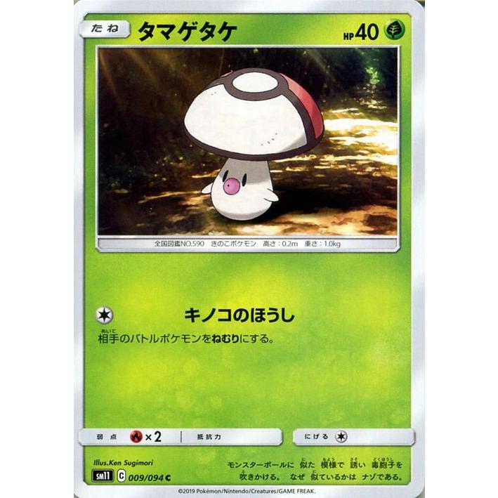 ポケモンカードゲーム Sm11 ミラクルツイン タマゲタケ C ポケカ 拡張パック 草 たねポケモン Pmsm11 009 C カードミュージアム Yahoo 店 通販 Yahoo ショッピング