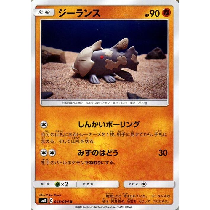 ポケモンカードゲーム Sm11 ミラクルツイン ジーランス U ポケカ 拡張パック 闘 たねポケモン Pmsm11 048 U カードミュージアム Yahoo 店 通販 Yahoo ショッピング