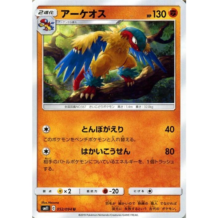 ポケモンカードゲーム Sm11 ミラクルツイン アーケオス U ポケカ 拡張パック 闘 2進化 Pmsm11 052 U カードミュージアム Yahoo 店 通販 Yahoo ショッピング