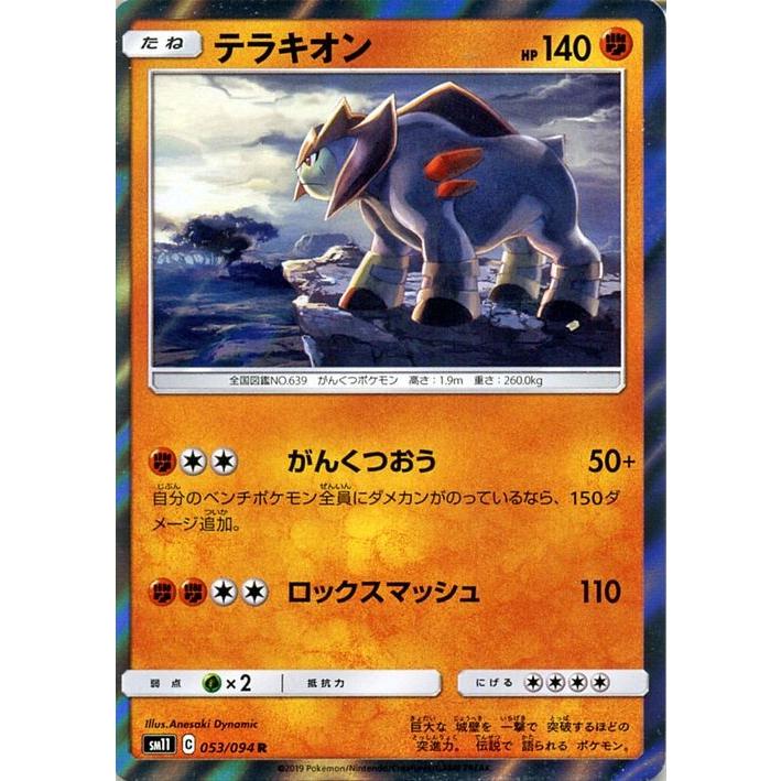 ポケモンカードゲーム SM11 ミラクルツイン テラキオン R | ポケカ 拡張パック 闘 たねポケモン｜card-museum