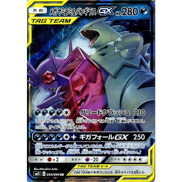 ポケモンカードゲーム SM11 ミラクルツイン メガヤミラミ&バンギラスGX RR | ポケカ 拡張パック 悪 たねポケモン :  pmsm11-054-rr : カードミュージアム Yahoo!店 - 通販 - Yahoo!ショッピング