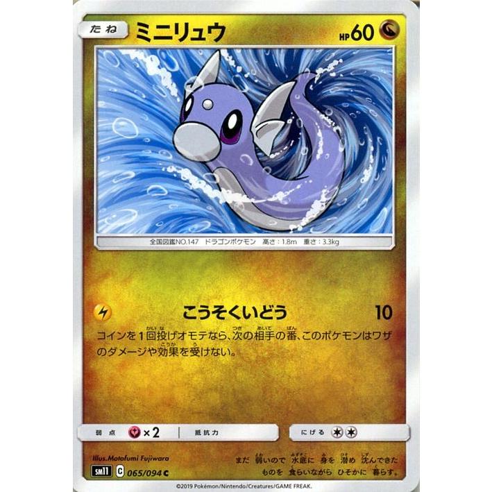 ポケモンカードゲーム Sm11 ミラクルツイン ミニリュウ C ポケカ 拡張パック ドラゴン たねポケモン Pmsm11 065 C カードミュージアム Yahoo 店 通販 Yahoo ショッピング