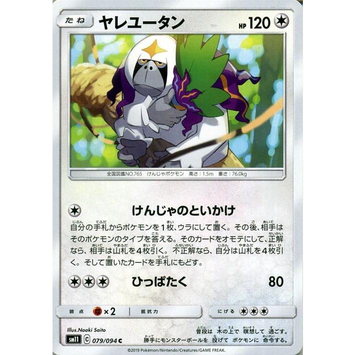 ポケモンカードゲーム Sm11 ミラクルツイン ヤレユータン C ポケカ 拡張パック 無 たねポケモン Pmsm11 079 C カードミュージアム Yahoo 店 通販 Yahoo ショッピング