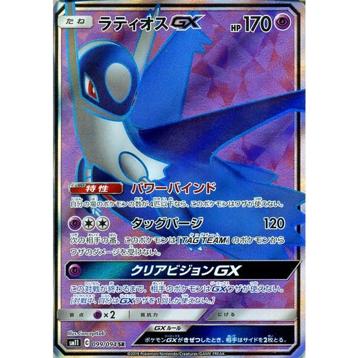 ポケモンカードゲーム Sm11 ミラクルツイン ラティオスgx Sr ポケカ 拡張パック 超 たねポケモン Pmsm11 099 Sr カードミュージアム Yahoo 店 通販 Yahoo ショッピング