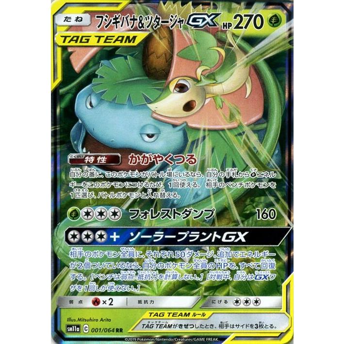 ポケモンカードゲーム Sm11a リミックスバウト フシギバナ ツタージャgx Rr ポケカ 強化拡張パック 草 たねポケモン タッグチーム Pmsm11a 001 Rr カードミュージアム Yahoo 店 通販 Yahoo ショッピング