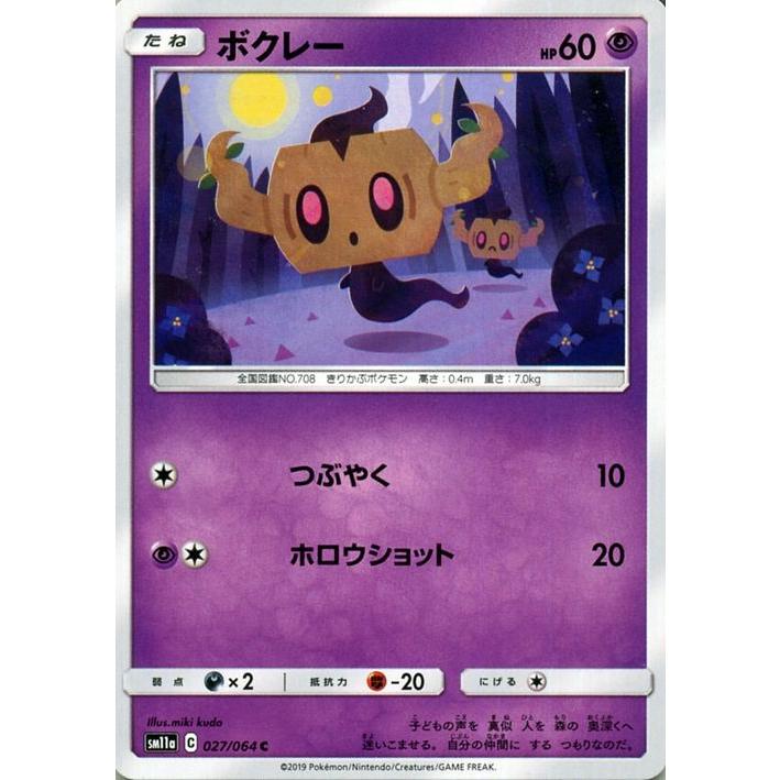 ポケモンカードゲーム Sm11a リミックスバウト ボクレー C ポケカ 強化拡張パック 超 たねポケモン Pmsm11a 027 C カードミュージアム Yahoo 店 通販 Yahoo ショッピング