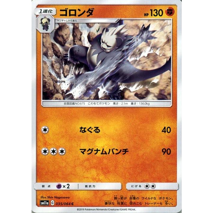 ポケモンカードゲーム Sm11a リミックスバウト ゴロンダ C ポケカ 強化拡張パック 闘 1進化 Pmsm11a 035 C カードミュージアム Yahoo 店 通販 Yahoo ショッピング