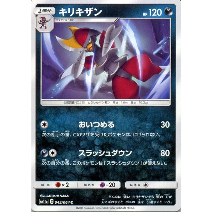 ポケモンカードゲーム Sm11a リミックスバウト キリキザン C ポケカ 強化拡張パック 悪 1進化 Pmsm11a 045 C カードミュージアム Yahoo 店 通販 Yahoo ショッピング