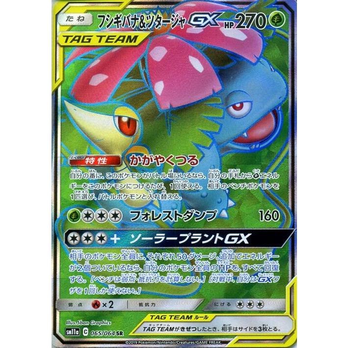 ポケモンカードゲーム Sm11a リミックスバウト フシギバナ ツタージャgx Sr ポケカ 強化拡張パック 草 たねポケモン タッグチーム Pmsm11a 065 Sr カードミュージアム Yahoo 店 通販 Yahoo ショッピング