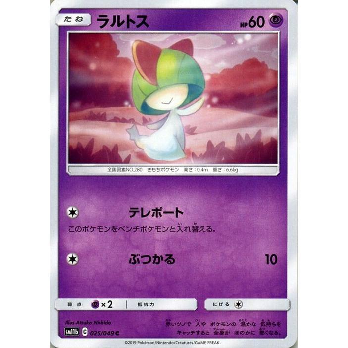 ポケモンカードゲーム Sm11b ドリームリーグ ラルトス C ポケカ 強化拡張パック 超 たねポケモン Pmsm11b 025 C カードミュージアム Yahoo 店 通販 Yahoo ショッピング