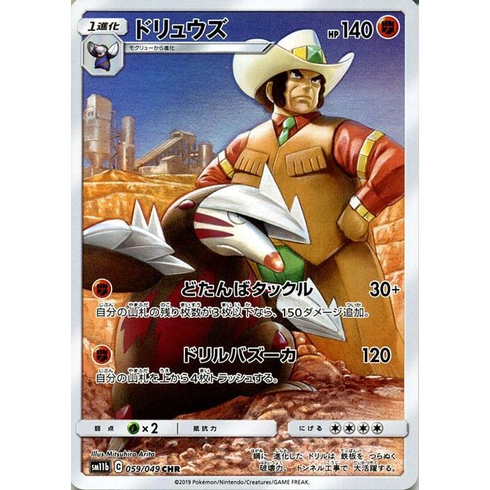 Pokemon ポケモンカードゲーム SM11b ドリームリーグ ドリュウズ Pokemon ポケモンカードゲーム SM11b ドリームリーグ ドリュウズ