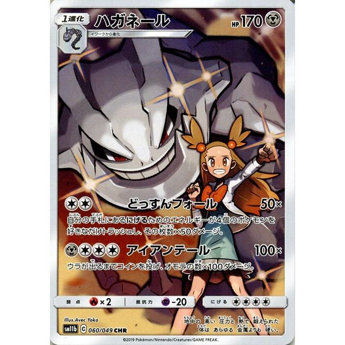 Pokemon ポケモンカードゲーム SM11b ドリームリーグ ハガネール Pokemon ポケモンカードゲーム SM11b ドリームリーグ ハガネール