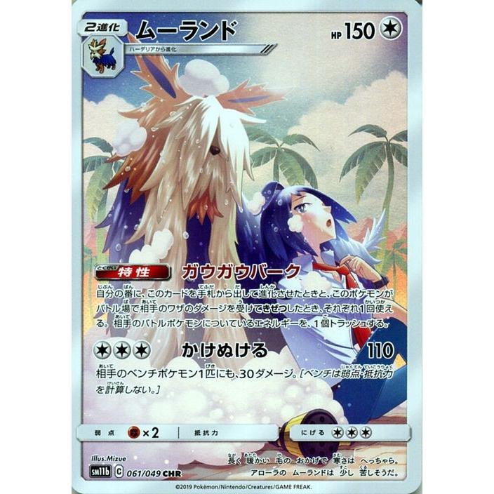 ポケモンカードゲーム Sm11b ドリームリーグ ムーランド Chr ポケカ 強化拡張パック キャラクターレア 無 2進化 チュレン Pmsm11b 061 Chr カードミュージアム Yahoo 店 通販 Yahoo ショッピング