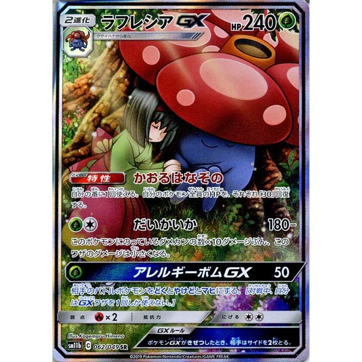 ポケモンカードゲーム Sm11b ドリームリーグ ラフレシアgx Sr ポケカ 強化拡張パック キャラクターレア 草 2進化 エリカ Pmsm11b 062 Sr カードミュージアム Yahoo 店 通販 Yahoo ショッピング