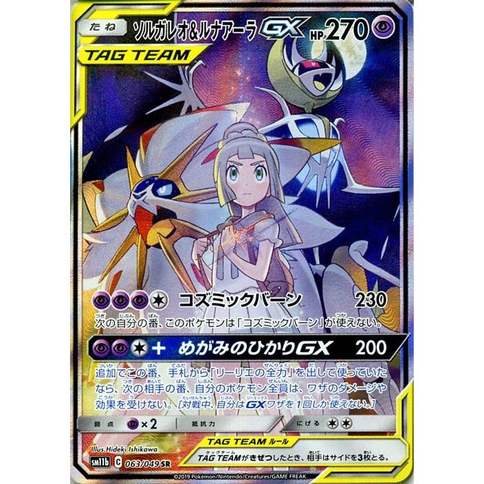 最安値挑戦 ポケモンカードゲーム Sr リーリエ ポケモンカードゲーム Csjla Pe