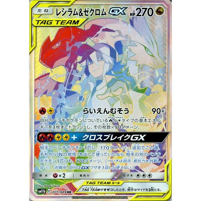 ポケモンカードゲーム Sm11b ドリームリーグ レシラム ゼクロムgx Hr ポケカ 強化拡張パック ドラゴン たねポケモン N エヌ Pmsm11b 071 Hr カードミュージアム Yahoo 店 通販 Yahoo ショッピング