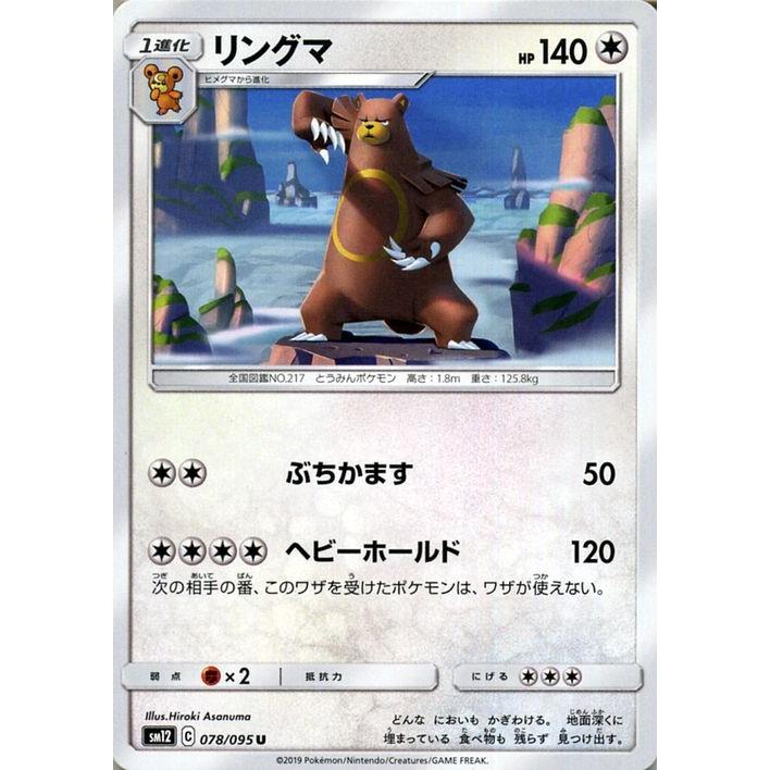 ポケモンカードゲーム Sm12 オルタージェネシス リングマ U ポケカ 拡張パック 無 1進化 Pmsm12 078 U カードミュージアム Yahoo 店 通販 Yahoo ショッピング