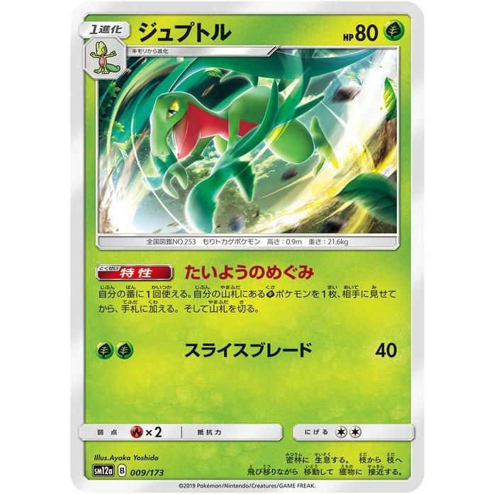 Pokemon ポケモンカードゲーム SM12a ハイクラスパック GX Pokemon ポケモンカードゲーム SM12a ハイクラスパック GX