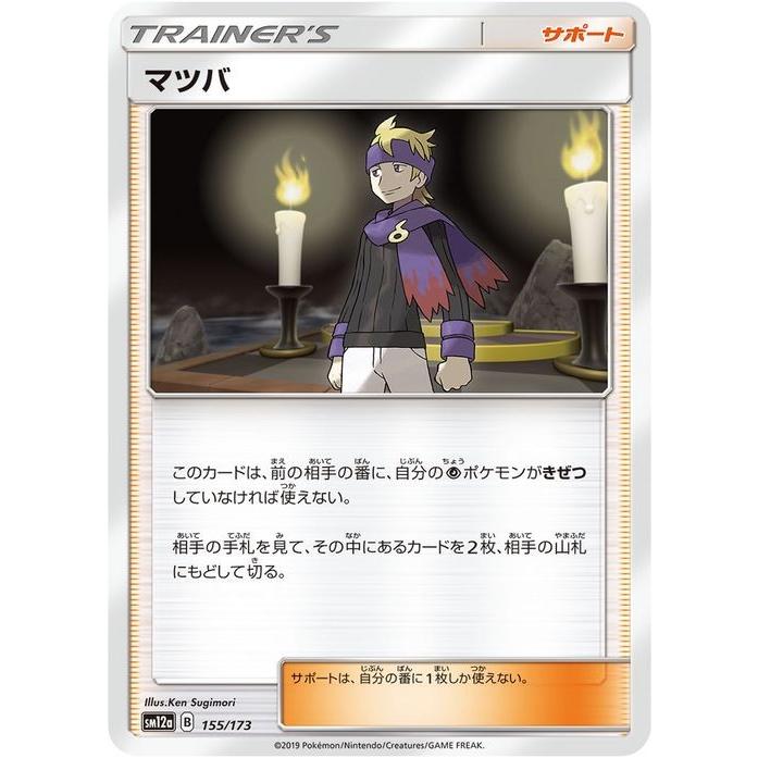 Pokemon（ポケモン） ポケモンカードゲーム SM12a ハイクラスパック GX