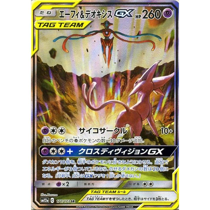 ポケモンカードゲーム Sm12a ハイクラスパック Gx タッグオールスターズ エーフィ デオキシスgx Sr ポケカ 超 たねポケモン Pmsm12a 177 Sr カードミュージアム Yahoo 店 通販 Yahoo ショッピング