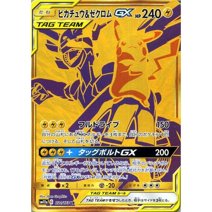 ピカチュウ＆ゼクロム gx SA psa10の+inforsante.fr