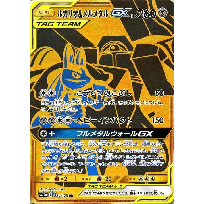 Pokemon ポケモンカードゲーム SM12a ハイクラスパック GX Pokemon ポケモンカードゲーム SM12a ハイクラスパック GX