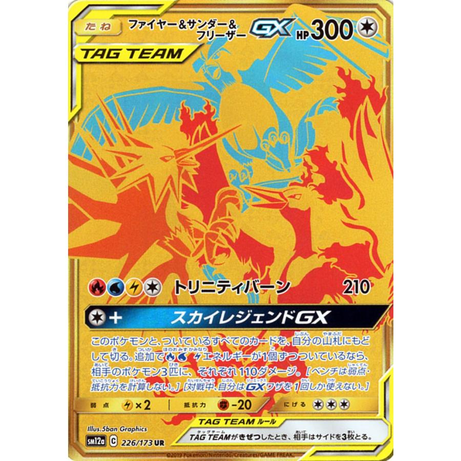 ポケモンカードゲーム Sm12a ハイクラスパック Gx タッグオールスターズ ファイヤー サンダー フリーザーgx Ur ポケカ 無 たねポケモン Pmsm12a 226 Ur カードミュージアム Yahoo 店 通販 Yahoo ショッピング