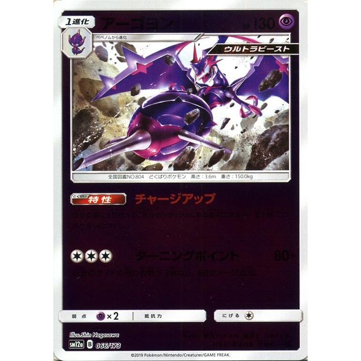 ポケモンカードゲーム Sm12a ハイクラスパック Gx タッグオールスターズ アーゴヨン ミラー仕様 ポケカ 超 1進化 Pmsm12ap 066 カードミュージアム Yahoo 店 通販 Yahoo ショッピング