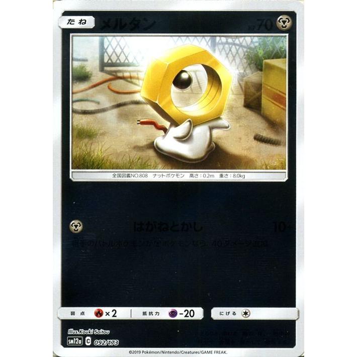 ポケモンカードゲーム Sm12a ハイクラスパック Gx タッグオールスターズ メルタン ミラー仕様 ポケカ 鋼 たねポケモン Pmsm12ap 092 カードミュージアム Yahoo 店 通販 Yahoo ショッピング