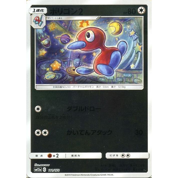 ポケモンカードゲーム Sm12a ハイクラスパック Gx タッグオールスターズ ポリゴン2 ミラー仕様 ポケカ 闘 1進化 Pmsm12ap 111 カードミュージアム Yahoo 店 通販 Yahoo ショッピング