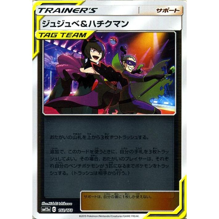 Pokemon ポケモンカードゲーム SM12a ハイクラスパック GX Pokemon ポケモンカードゲーム SM12a ハイクラスパック GX