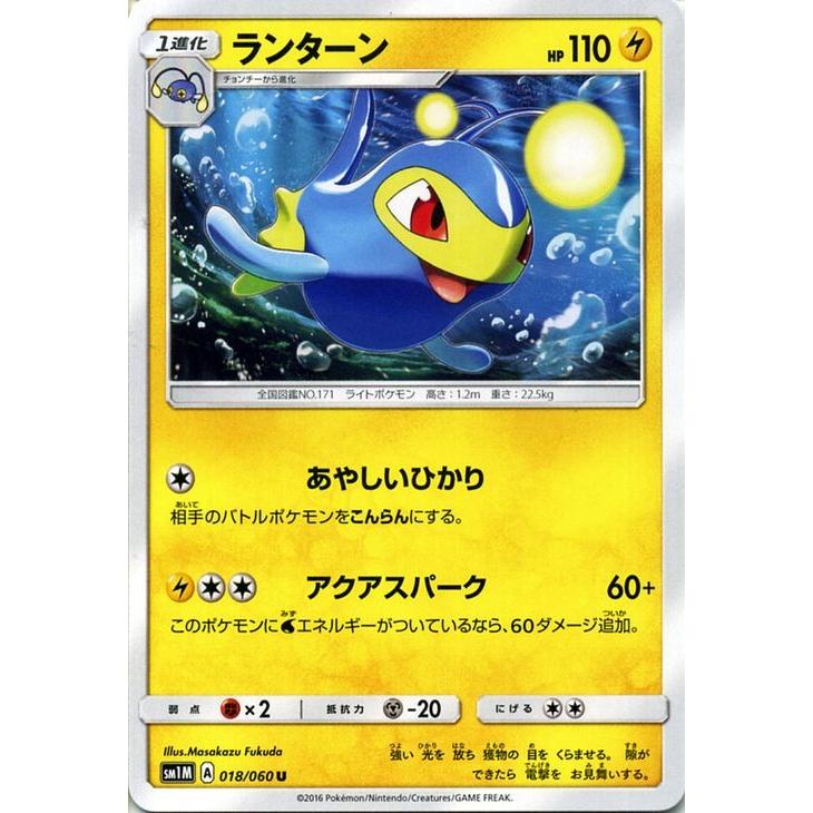 ポケモンカード サンムーン ランターン / コレクション ムーン（PMSM1M）/｜card-museum