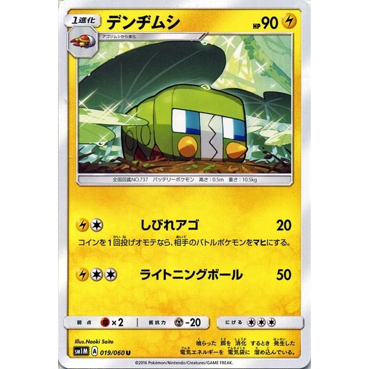 ポケモンカードゲーム moon Pokemon（ポケモン） ポケモンカード サンムーン デンヂムシ