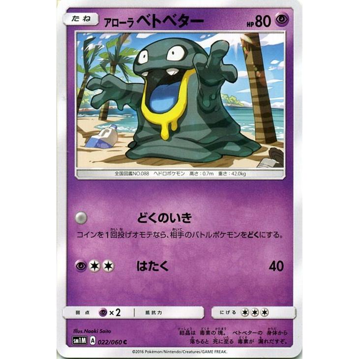 ポケモンカード サンムーン アローラ ベトベター コレクション ムーン Pmsm1m Pmsm1m 022 C カードミュージアム Yahoo 店 通販 Yahoo ショッピング