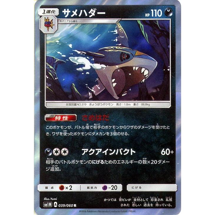 ポケモンカード サンムーン サメハダー（R） / コレクション ムーン（PMSM1M）/｜card-museum