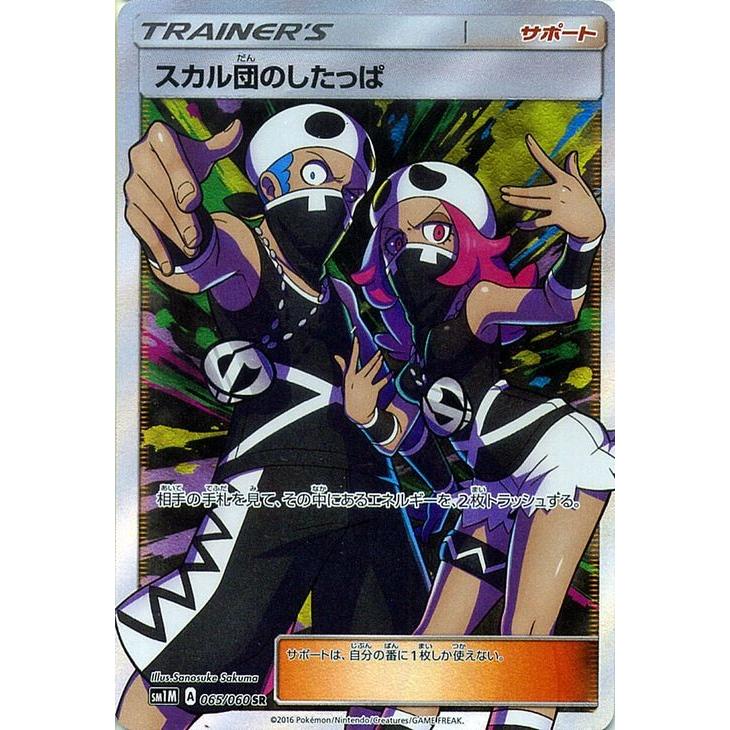 ポケモンカード　スカル団のしたっぱ　sr Pokemon（ポケモン） ポケモンカード サンムーン スカル団のしたっぱ