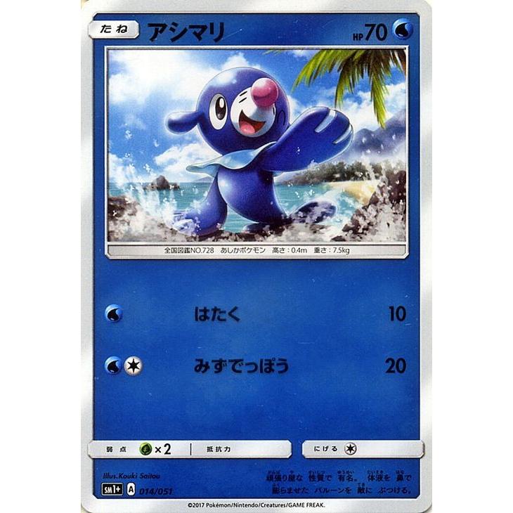 Pokemon（ポケモン） ポケモンカードゲーム サン&ムーン アシマリ