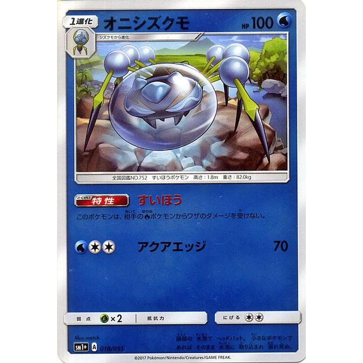 ポケモンカードゲーム サン ムーン オニシズクモ 強化拡張パック サン ムーン Pmsm1 Pmsm1p 018 カードミュージアム Yahoo 店 通販 Yahoo ショッピング