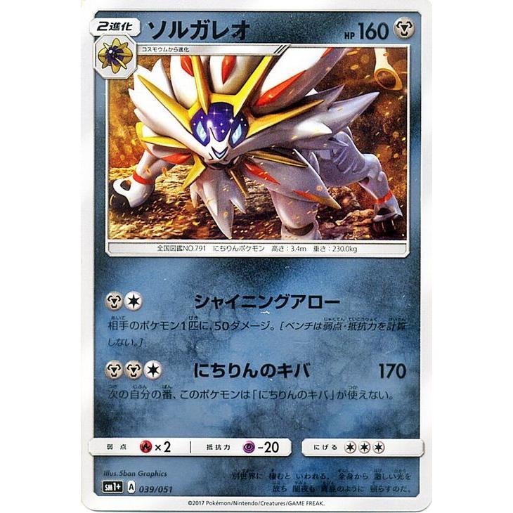 ポケモンカードゲーム サン ムーン ソルガレオ 強化拡張パック サン ムーン Pmsm1 Pmsm1p 039 カードミュージアム Yahoo 店 通販 Yahoo ショッピング