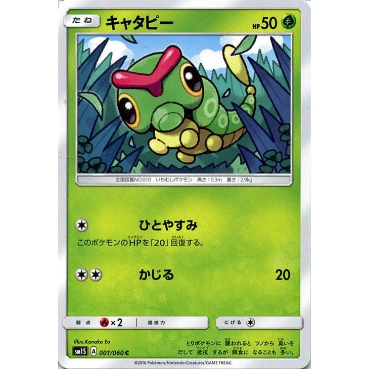 ポケモンカード サンムーン キャタピー コレクション サン Pmsm1s Pmsm1s 001 C カードミュージアム Yahoo 店 通販 Yahoo ショッピング