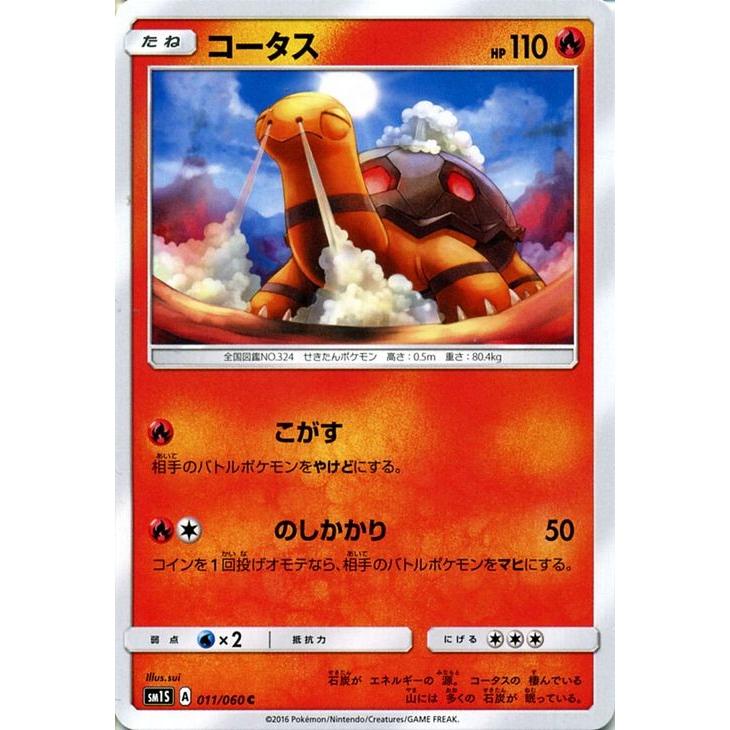 ポケモンカード サンムーン コータス コレクション サン Pmsm1s Pmsm1s 011 C カードミュージアム Yahoo 店 通販 Yahoo ショッピング