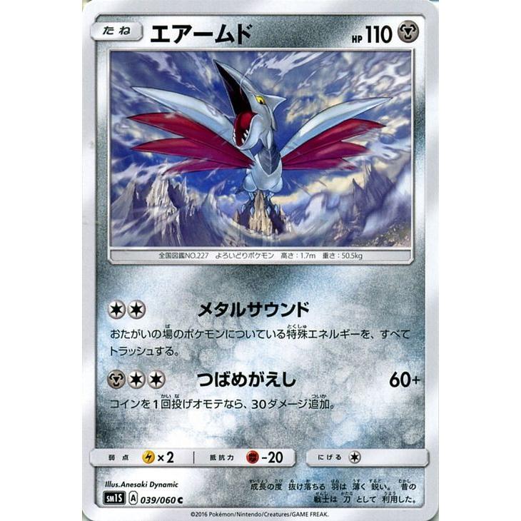 ポケモンカード サンムーン エアームド コレクション サン Pmsm1s Pmsm1s 039 C カードミュージアム Yahoo 店 通販 Yahoo ショッピング